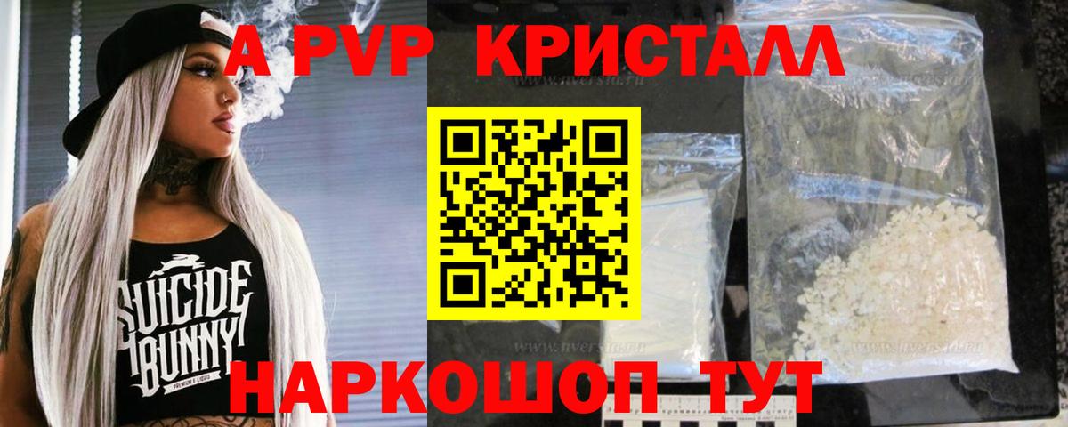 Alpha-PVP кристаллы  А ПВП СК  Alpha PVP  Электросталь  Вход с VPN  Alpha PVP СК КРИС 