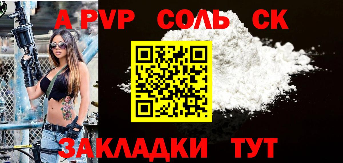 Alpha PVP VHQ Электросталь