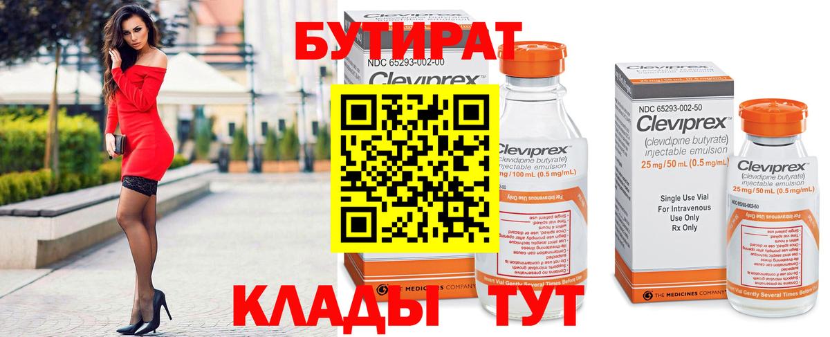 Электросталь  Бутират  Вход с VPN  БУТИРАТ жидкий экстази 