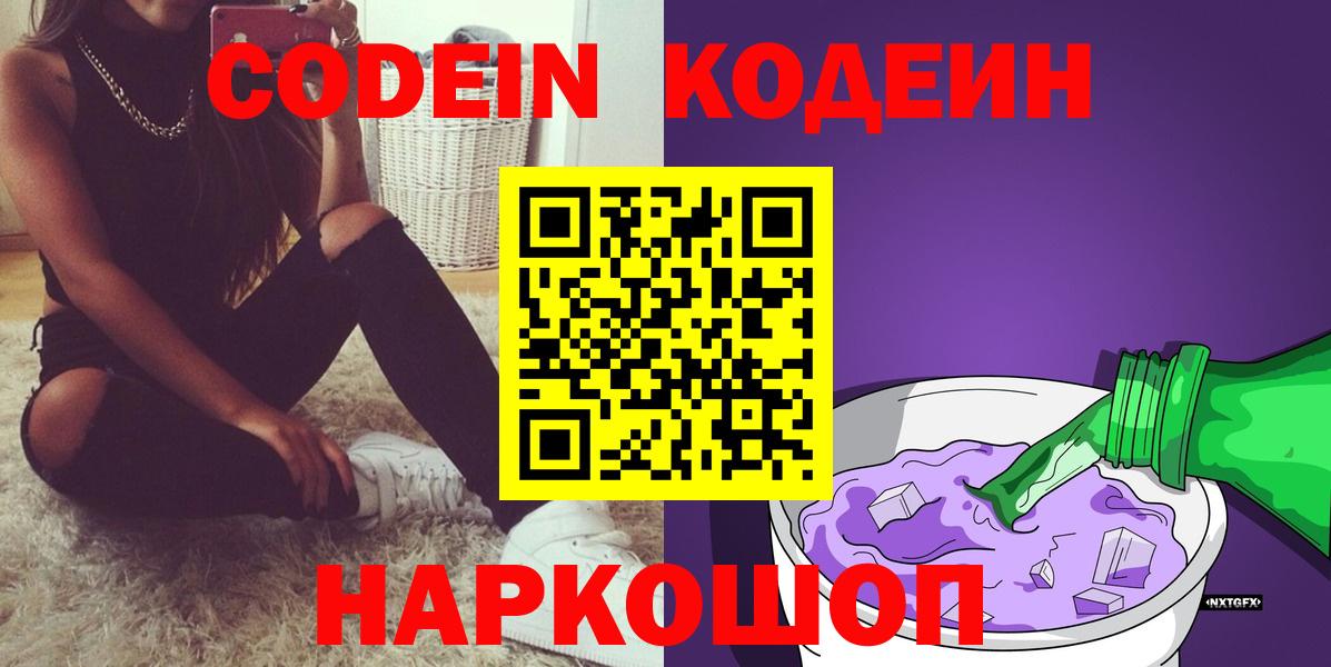 Кодеиновый сироп Lean Purple Drank Электросталь