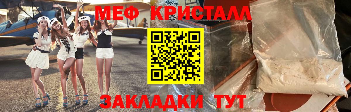 Мефедрон кристаллы Электросталь