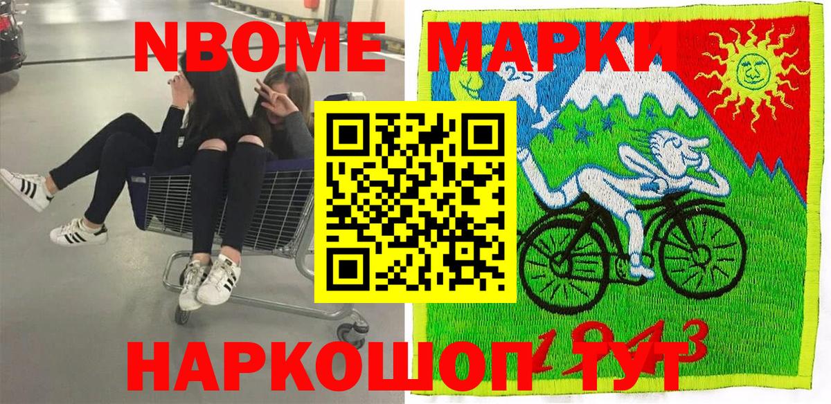 Марки NBOMe 1,8мг  Марки NBOMe 1,8мг  закладка  Электросталь  Вход с VPN 